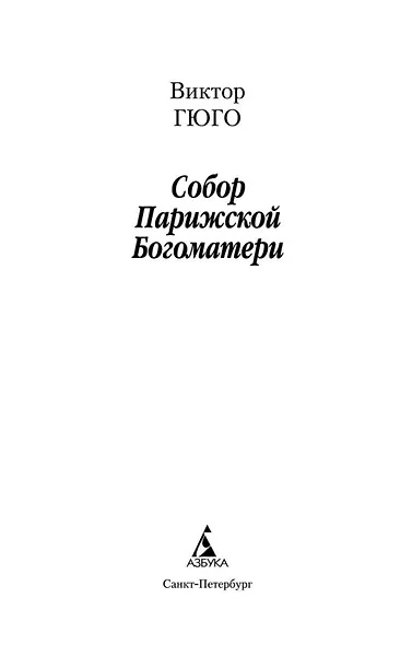Собор Парижской Богоматери - фото 5
