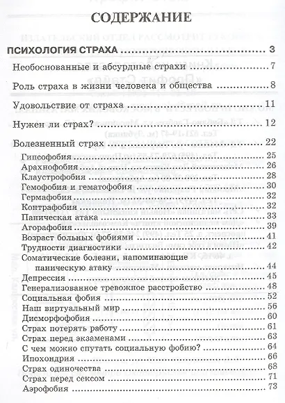 Психология страха - фото 2