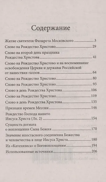 Рождество Христово со святителем Филаретом Московским - фото 2