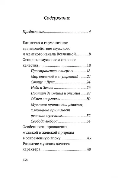 Природа мужчины и женщины - фото 3