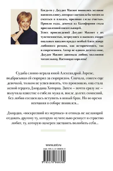 Макнот(best)Нечто чудесное - фото 2