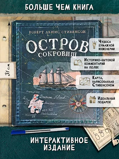 Остров Сокровищ - фото 4