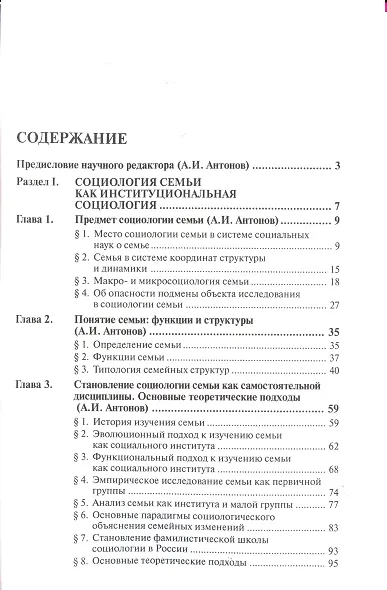 Социология семьи: Учебник - 2-e изд. - фото 3