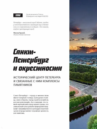 Сокровища России. Памятники наследия ЮНЕСКО - фото 4
