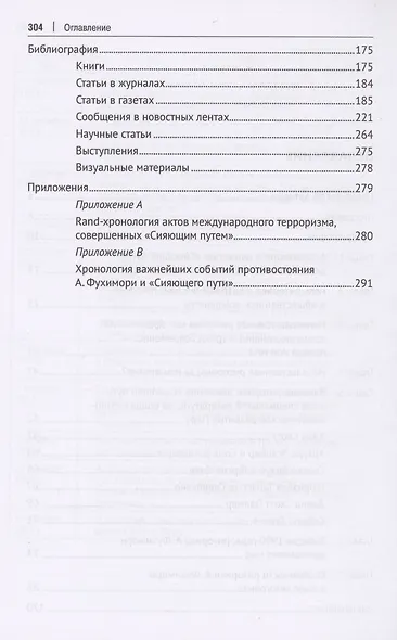 Капитализм vs маоизм: Президент Республики Перу А. Фухимори против наркотеррористических сил - фото 5