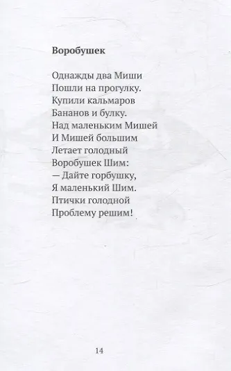 Миша и Миша - фото 6