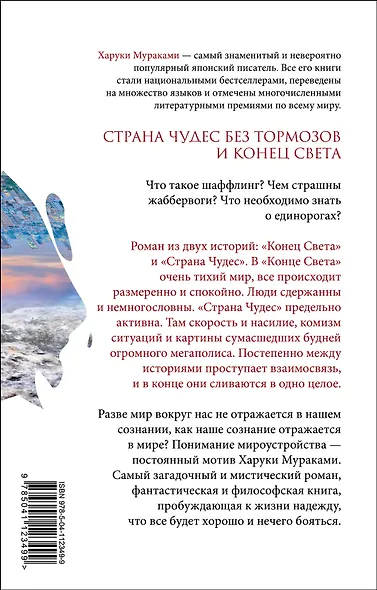 Страна Чудес без тормозов и Конец Света - фото 2