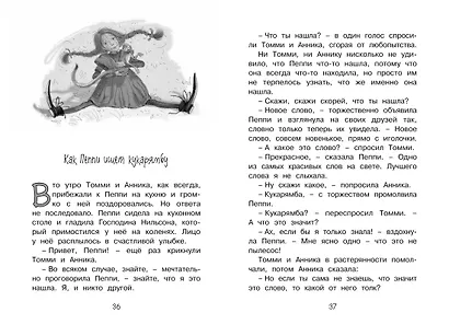 Пеппи Длинныйчулок в стране Веселии - фото 8