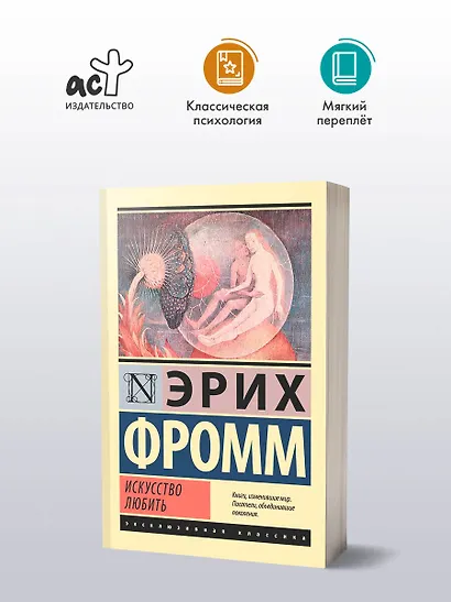 Искусство любить - фото 5