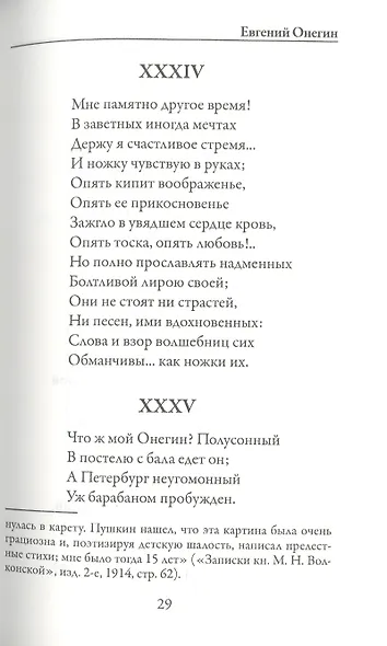 Евгений Онегин - фото 6