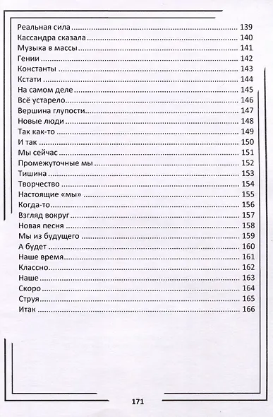 Клочок земли - фото 4