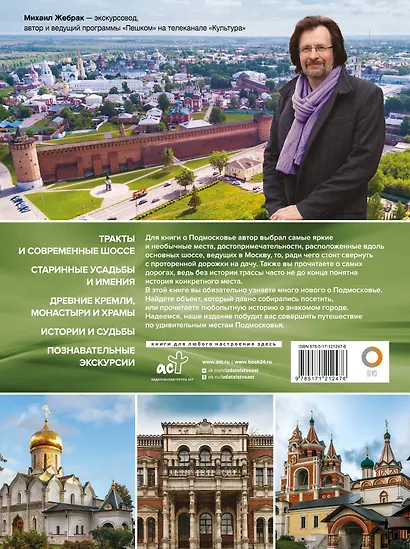 Подмосковье с Михаилом Жебраком - фото 2