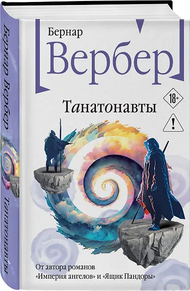 Танатонавты - фото 3