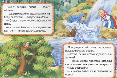Гуси-лебеди. - фото 4