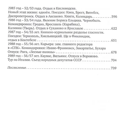 О СССР - без ностальгии. Воспоминания и дневник москвича. Книга первая. 30–80-е годы - фото 4
