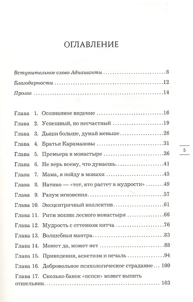Я могу ошибаться. 38 жизнеопределяющих открытий топ-менеджера, ставшего ...