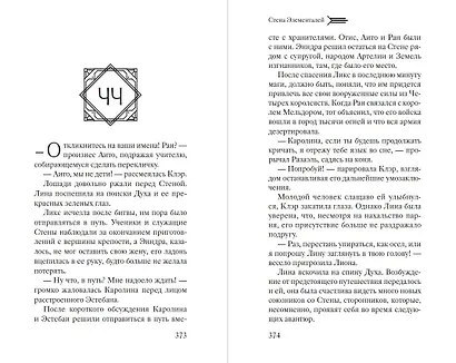 Стена Элементалей (#2) - фото 10