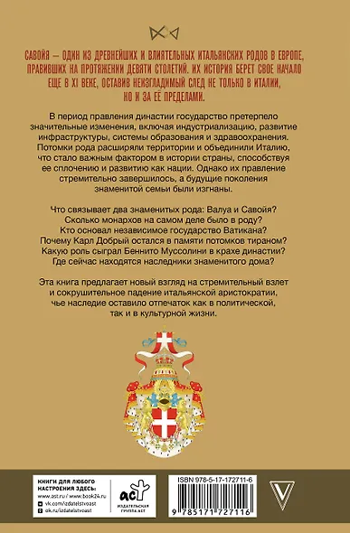 Савойя. От графов до королей Италии - фото 2