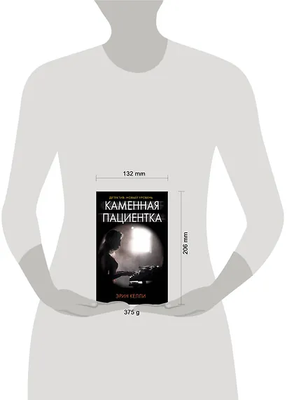 Каменная пациентка - фото 3