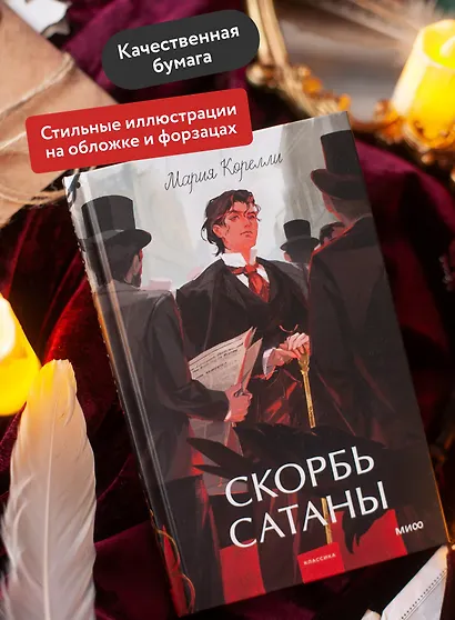 Скорбь сатаны. Вечные истории. Young Adult - фото 5