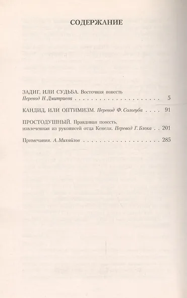 Философские повести - фото 2