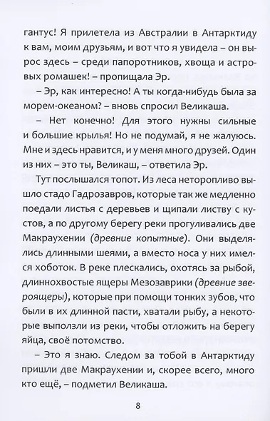 Великаша на Уральском море - фото 4