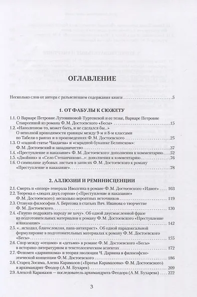 Ф.М. Достоевский: новые линии - фото 2