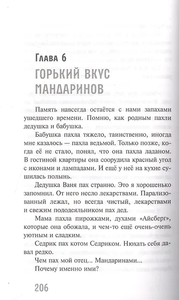 Горький вкус мандаринов - фото 4