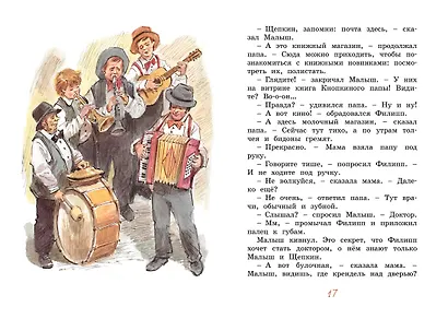 Щепкин и дело о ботинках - фото 6