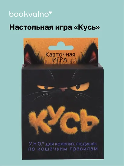 Настольная игра «Кусь» 16+ - фото 1