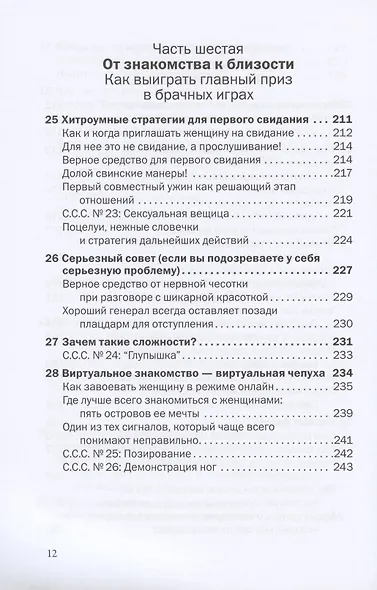 С.С.С. Скрытые сексуальные сигналы - фото 7