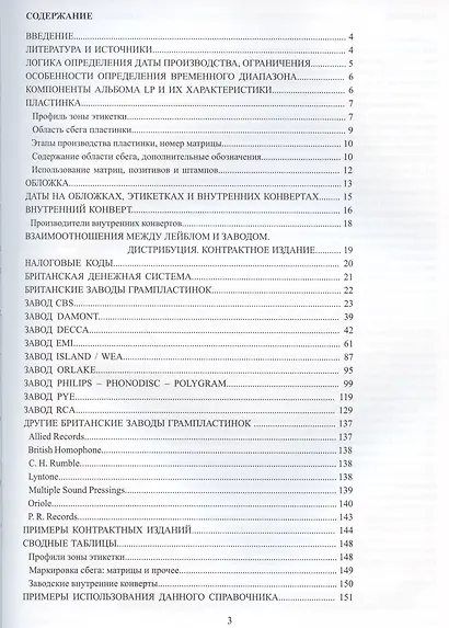 Винилология. Британский винил. Том I. Грампластинки LP 1960-1990. Универсальный справочник для коллекционеров - фото 2