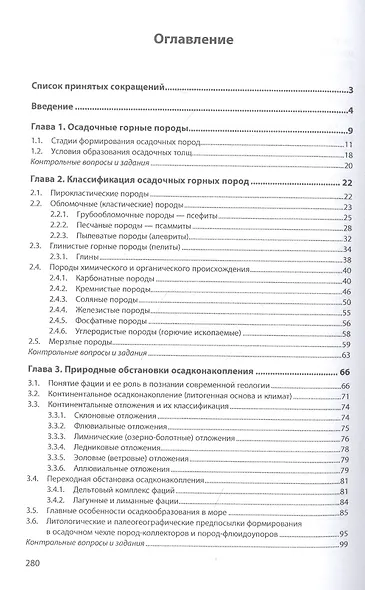 Литология нефти и газа. Учебник - фото 2