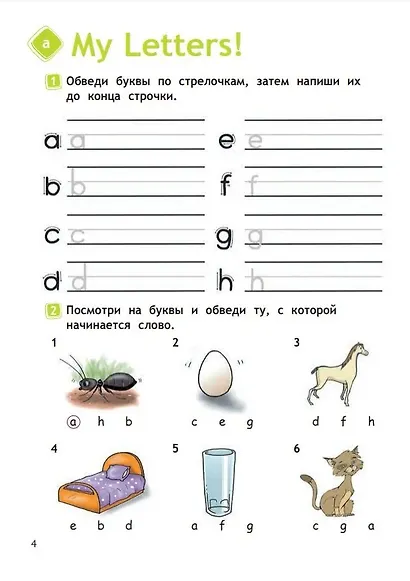 Spotlight. Английский язык. 2 класс. Рабочая тетрадь - фото 4