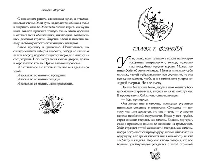 Клятва Короля Теней (#2) - фото 9