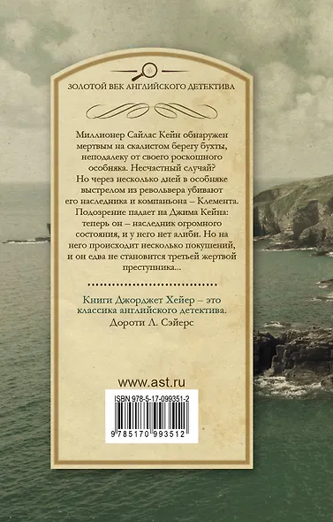 ЗолВекАнглДет(м)Хейер Найден мертвым - фото 2