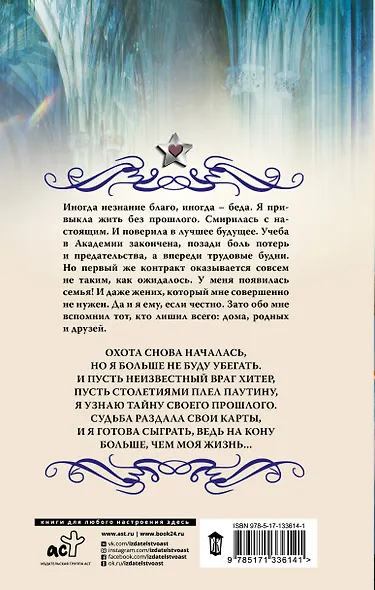 Тайлисан. Во имя будущего - фото 2