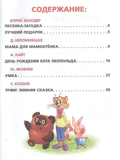 Веселые истории - фото 2