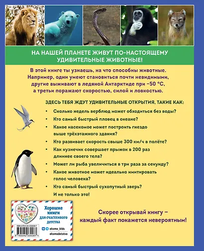 Удивительные животные нашей планеты - фото 2
