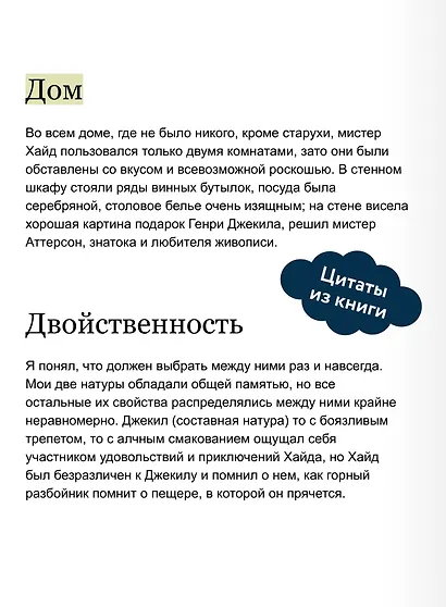 Странная история доктора Джекила и мистера Хайда. Вечные истории. Мини-книга - фото 7