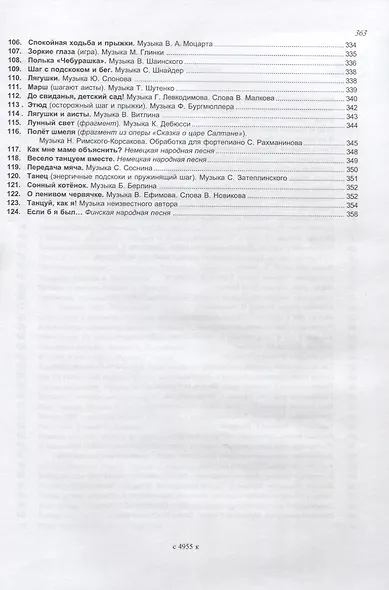Конспекты музыкальных занятий с аудиоприложением. Подготовительная группа (+3 CD) + Дополнительный материал к конспектам музыкальных занятий с аудиоприложением. Подготовительная группа (+2 CD) (комплект из 2 книг) - фото 5