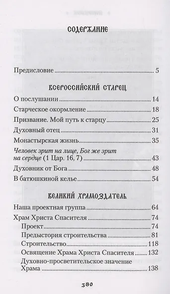 Продолжатель дела Сергиева. Воспоминания о дивном лаврском старце Архимандрите Науме - фото 3