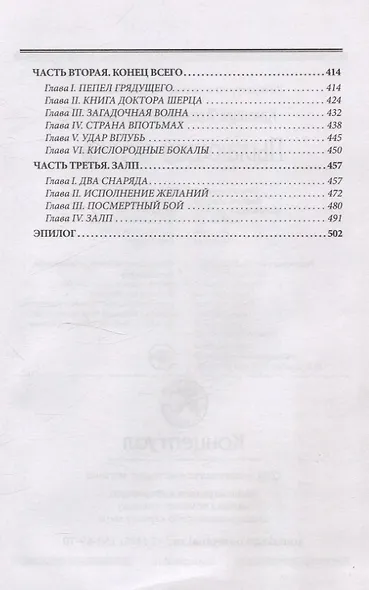 Пылающий остров - фото 5