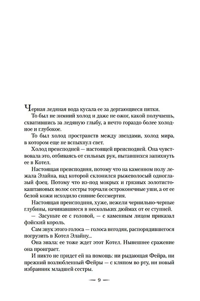 Королевство серебряного пламени - фото 11