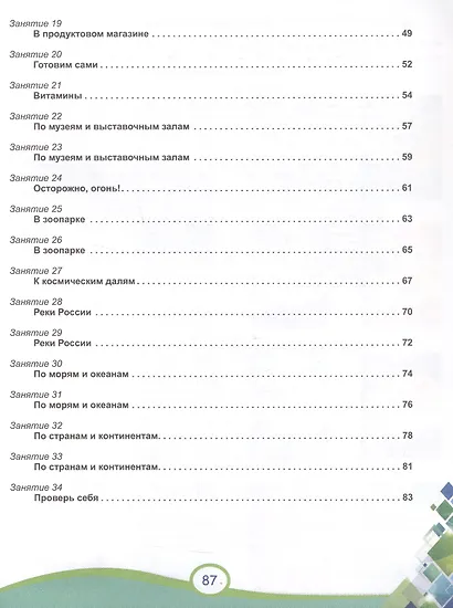 В мире информации. 4 класс. Работаем с информационными источниками. Книга для школьников - фото 3