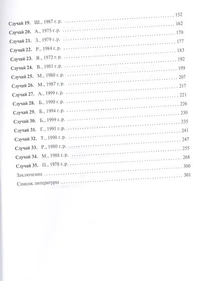 Работа врача-психиатра над ошибками. - фото 3