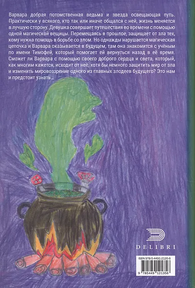 Тайная опора, или путеводная звезда. Фантастическая повесть - фото 2