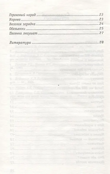 Игры для дома и детского сада на снижение психоэмоционального и скелетно-мышечного напряжения - фото 3