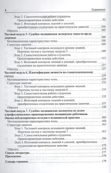 Судебная медицина. Руководство к практическим занятиям : учеб. Пособие - фото 3