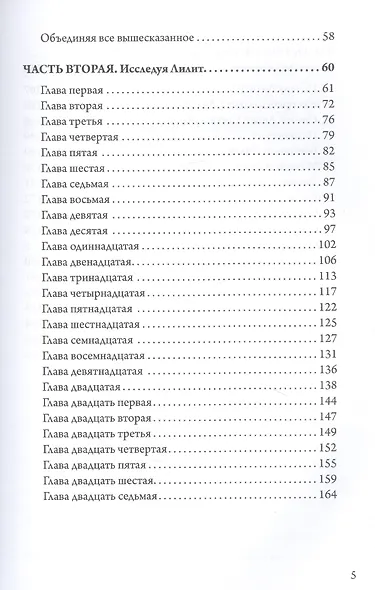 В объятиях Лилит. Приветствуя Лилит - фото 3